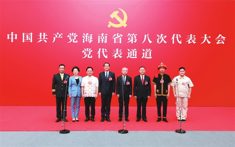 海南省第八次黨代會第一場“黨代表通道”答記者問摘登