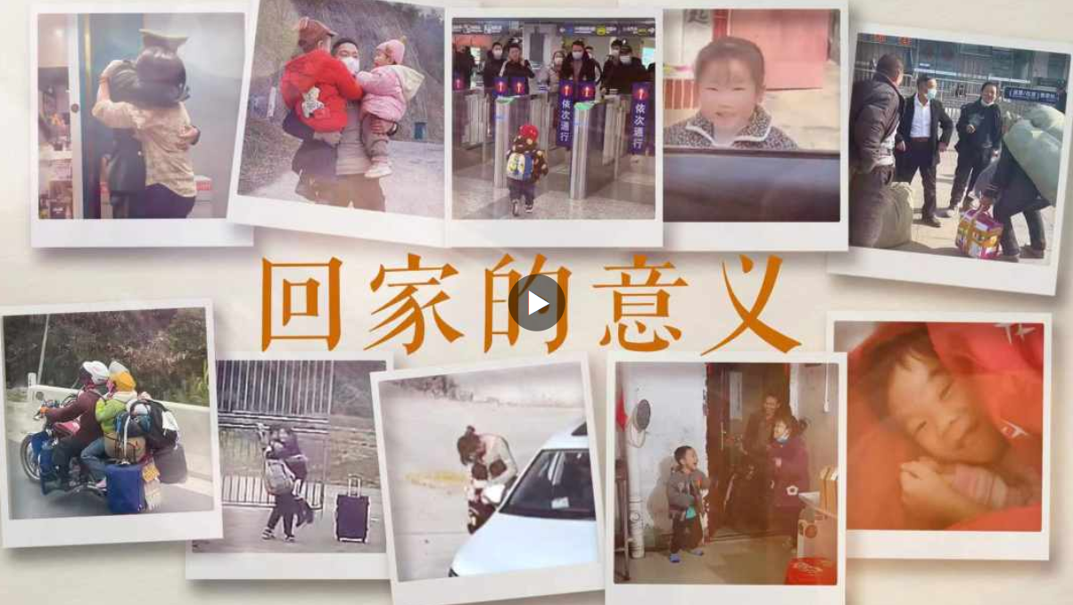 这就是回家的意义