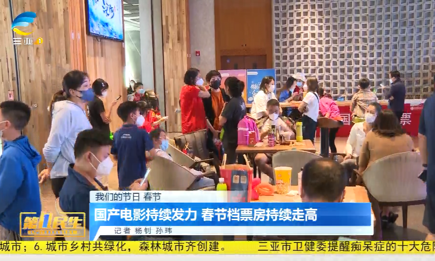 国产电影持续发力 春节档票房持续走高
