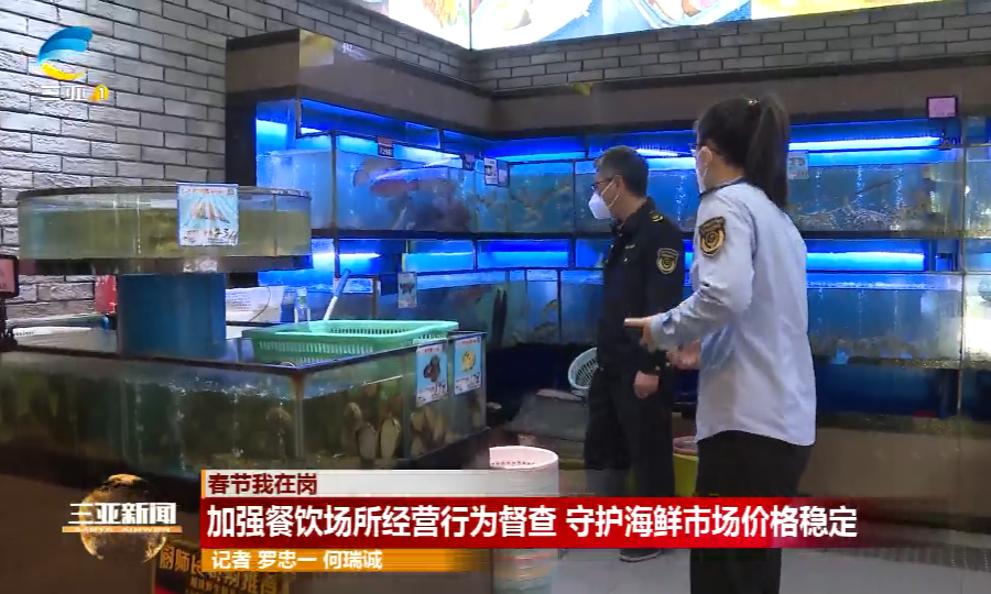 加强餐饮场所经营行为督查 守护海鲜市场价格稳定