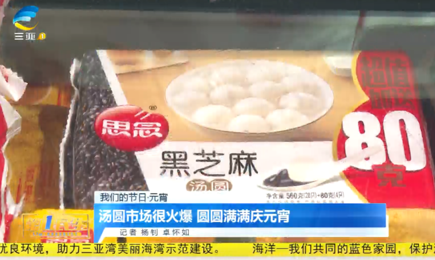 汤圆市场很火爆 圆圆满满庆元宵
