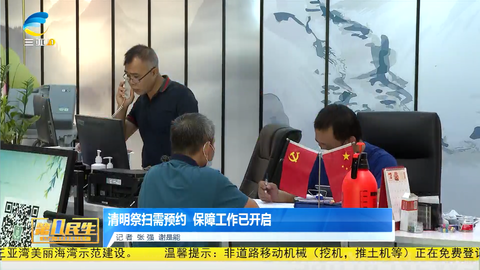 网络中国节·清明 ▏清明祭扫需预约 保障工作已开启