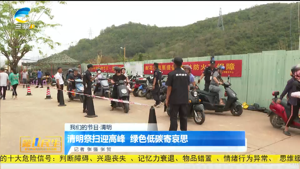 网络中国节·清明 ▏清明祭扫迎高峰 绿色低碳寄哀思