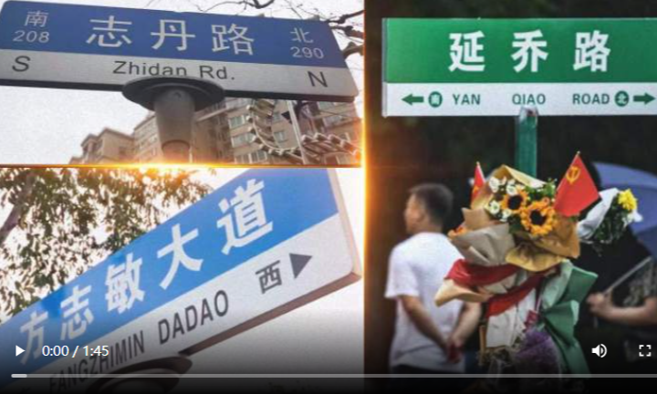 跟着城市路标，缅怀英烈