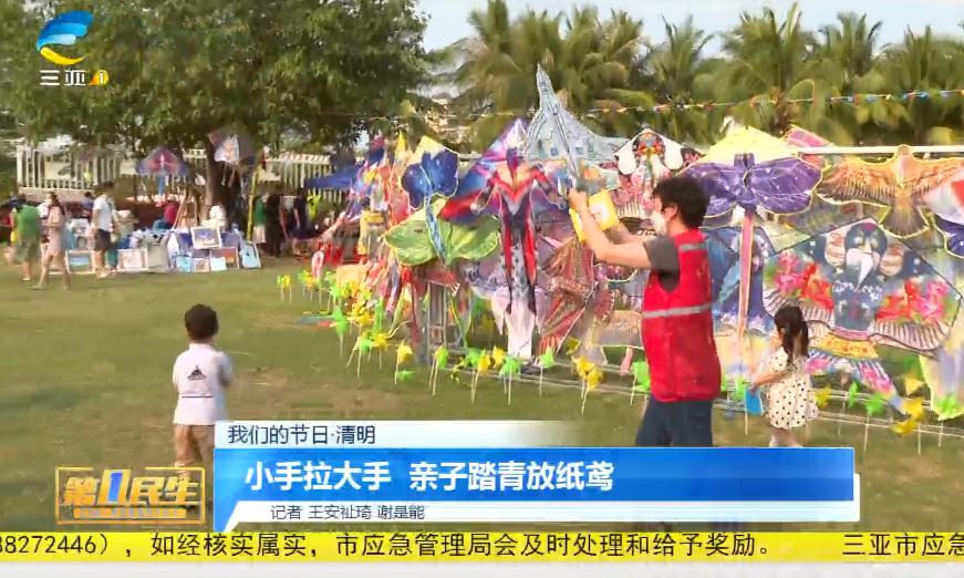 网络中国节·清明｜小手拉大手  亲子踏青放纸鸢