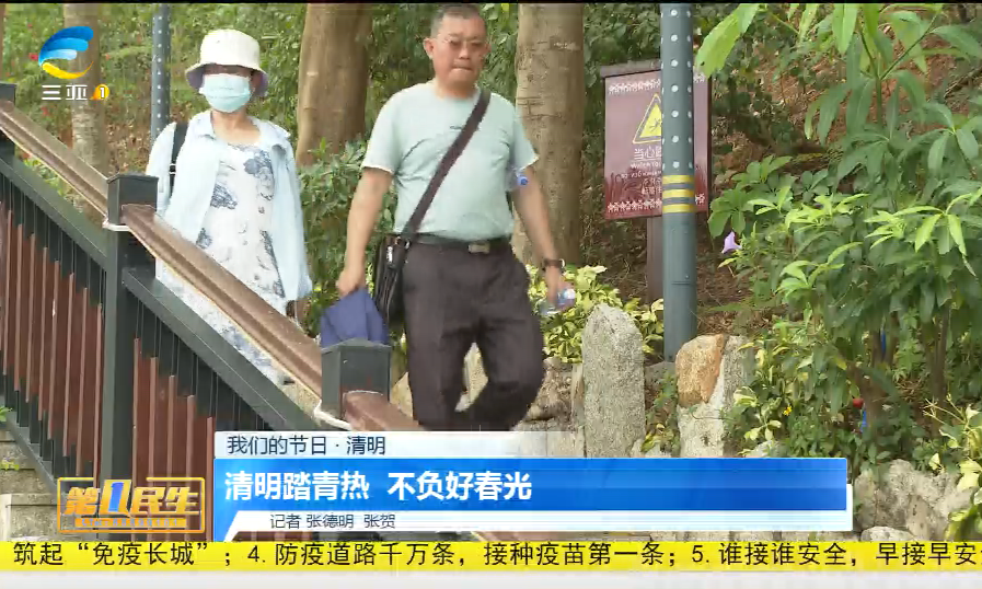 网络中国节·清明｜清明踏青热  不负好春光