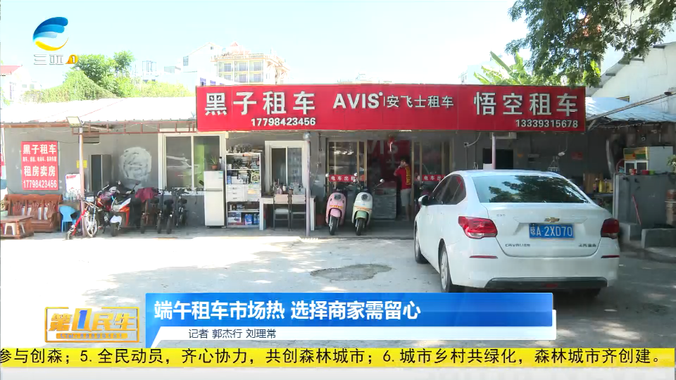 【网络中国节·端午】端午租车市场热 选择商家需留心