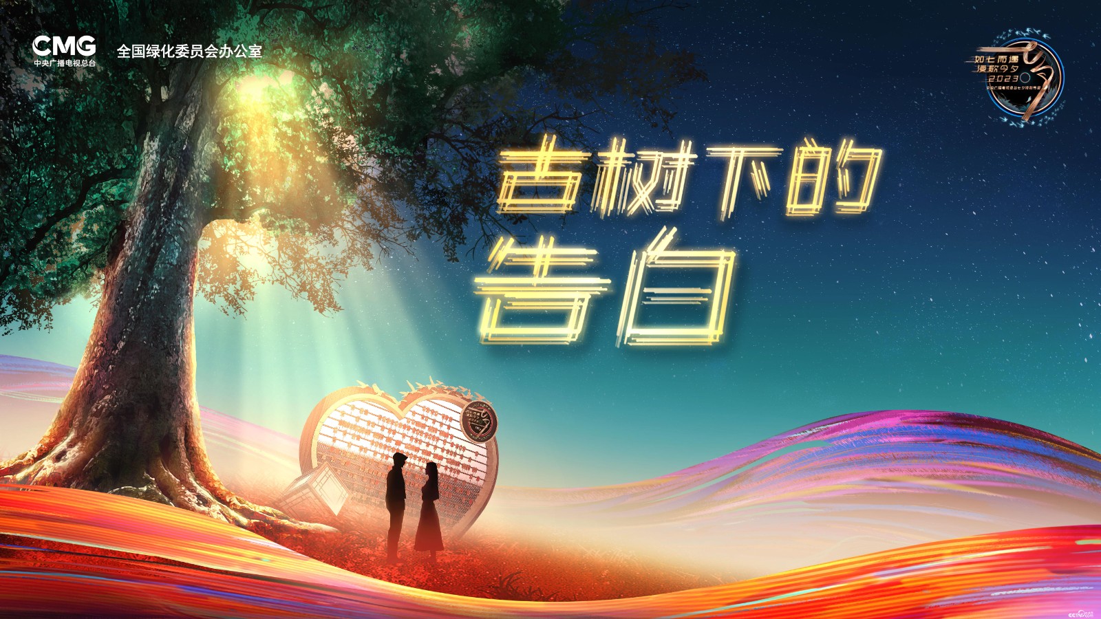 今年七夕，古树为证，感受千年时空的浪漫！