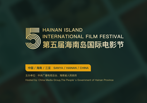 海南岛国际电影节：光影之约带热三亚旅游市场