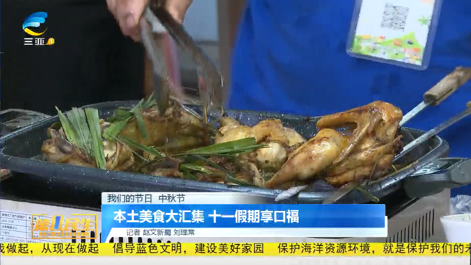 本土美食大汇集 十一假期享口福