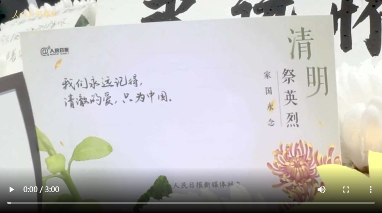 家国永念！清明的英烈墓前摆满了网友留言
