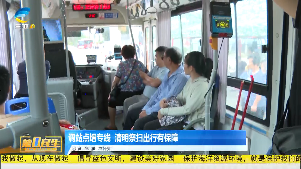 调站点增专线 清明祭扫出行有保障