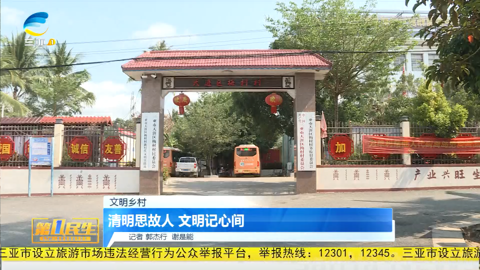 清明思故人 文明记心间