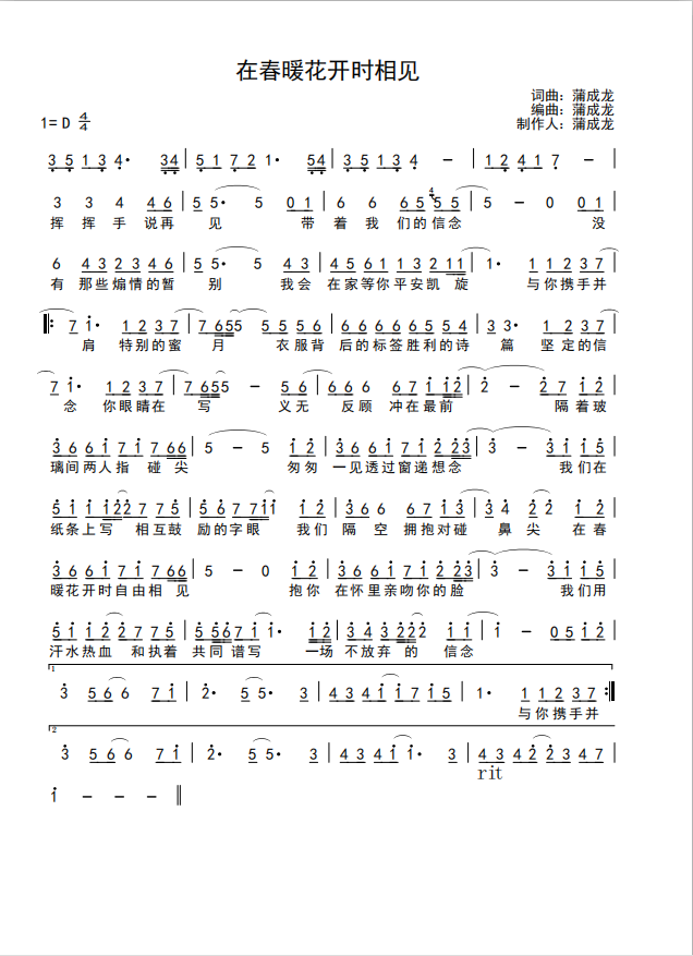 1591151042121556.png 在春暖花开时相见.png