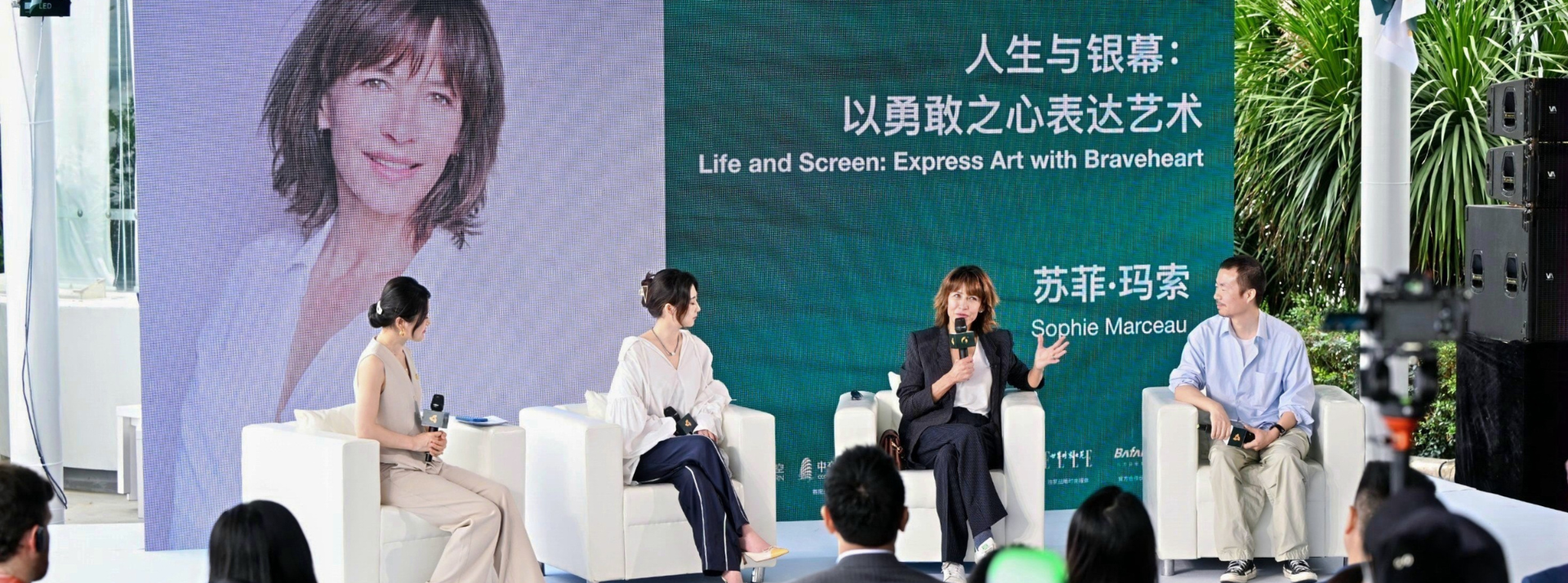苏菲·玛索大师班：人生与银幕：以勇敢之心表达艺术