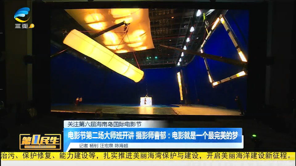 电影节第二场大师班开讲 摄影师曹郁：电影就是一个最完美的梦