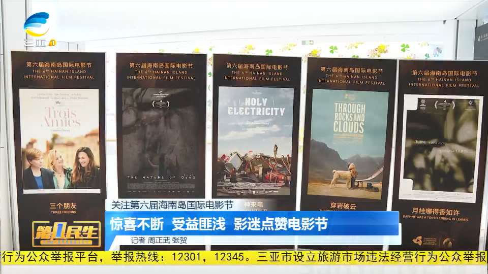 惊喜不断 受益匪浅 影迷点赞电影节