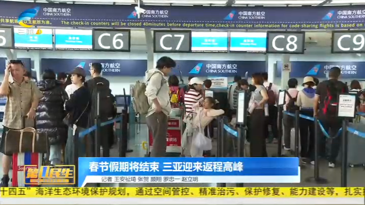 春节假期将结束 三亚迎来返程高峰