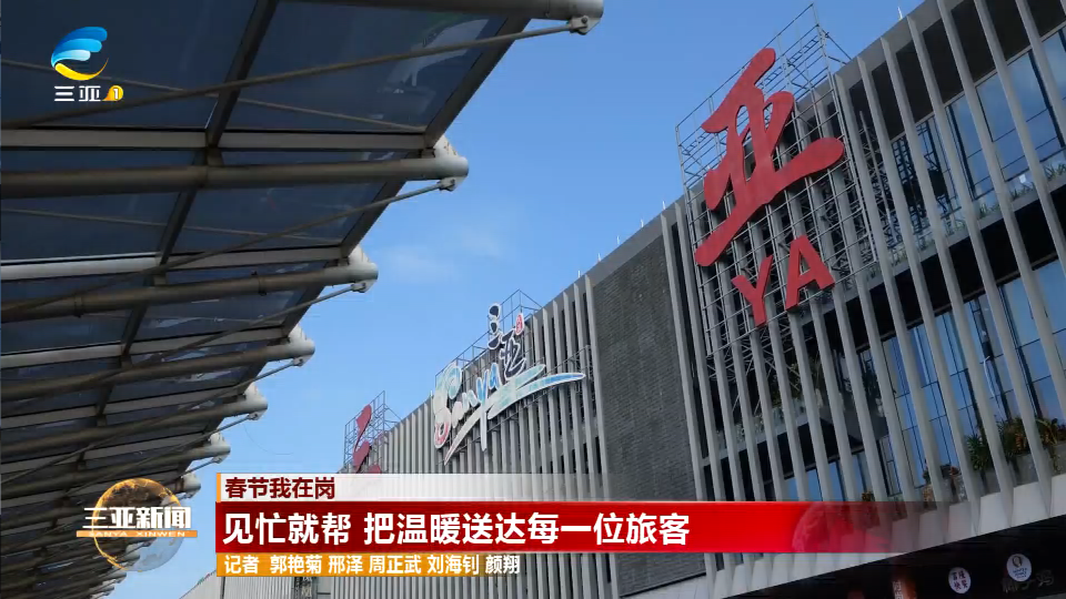 见忙就帮 把温暖送达每一位旅客