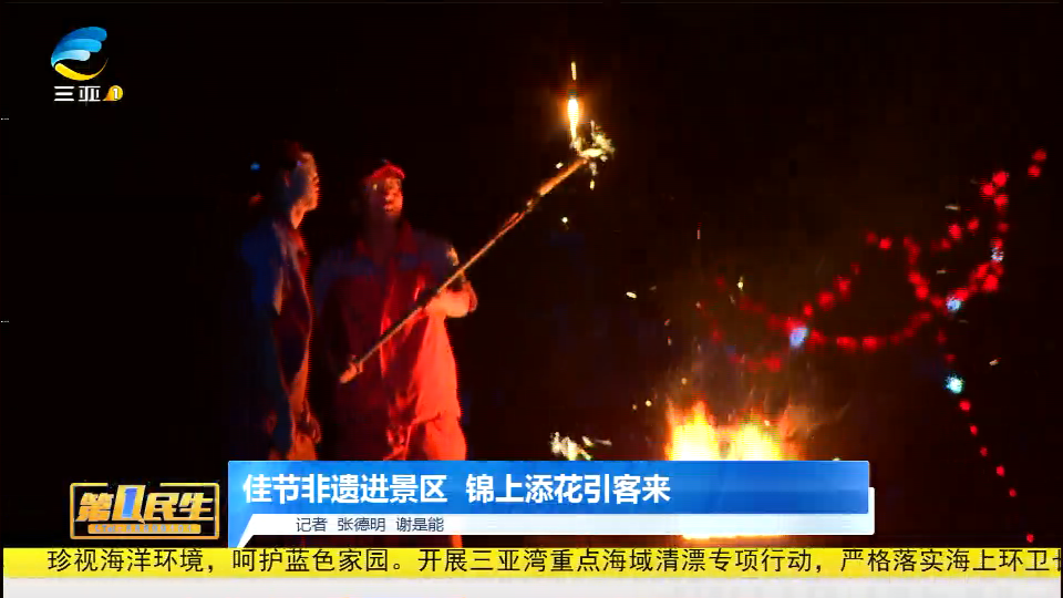 佳节非遗进景区 锦上添花引客来