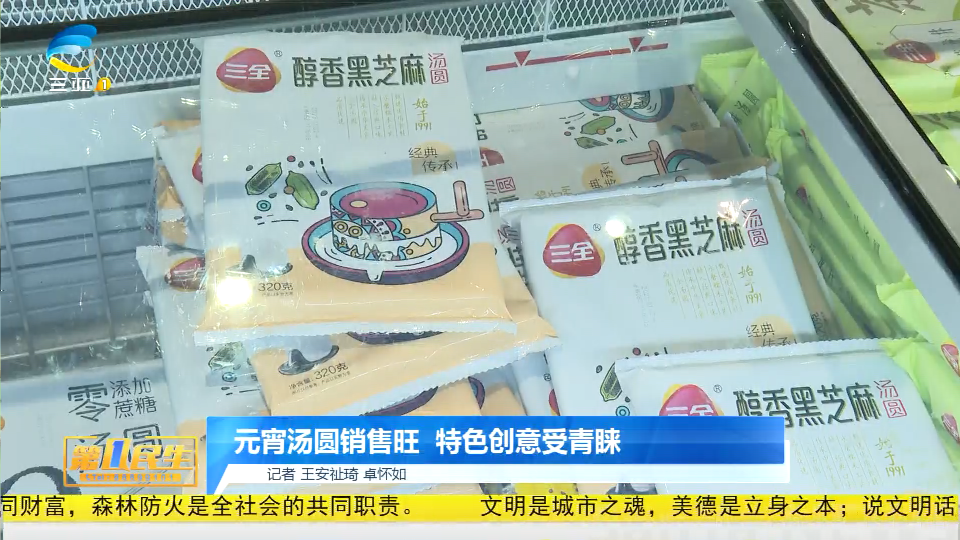 网络中国节·元宵 | 元宵汤圆销售旺 特色创意受青睐