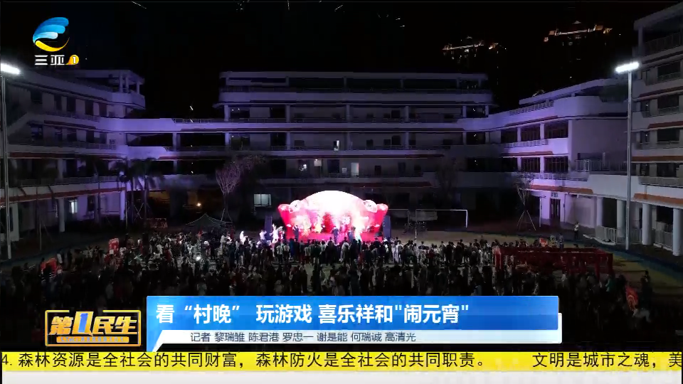 网络中国节·元宵 | 看“村晚” 玩游戏 喜乐祥和"闹元宵"