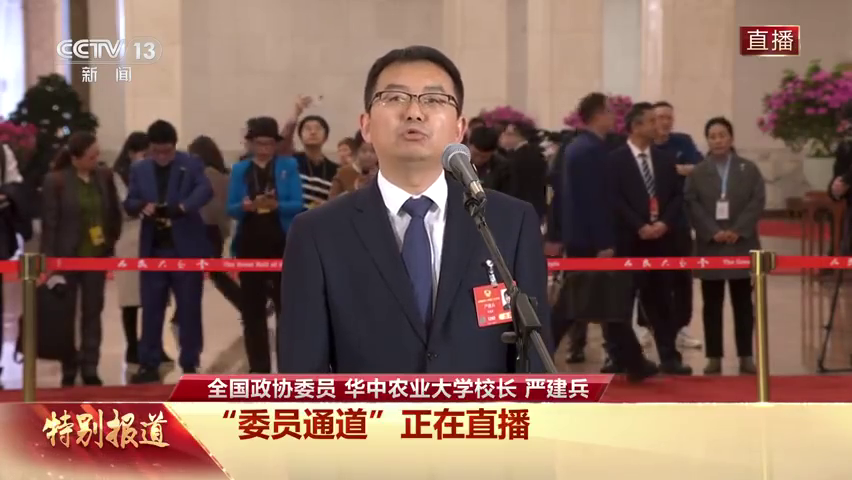 严建兵委员：让每一个中国人吃得饱吃得好