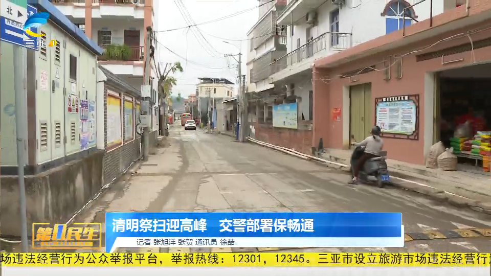 网络中国节·清明 | 清明祭扫迎高峰 交警部署保畅通