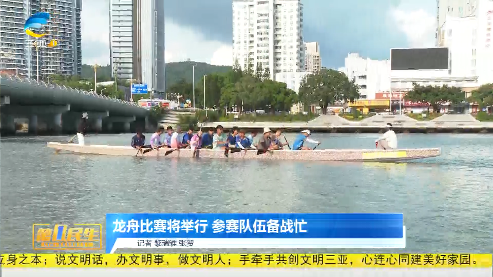 龙舟比赛将举行 参赛队伍备战忙