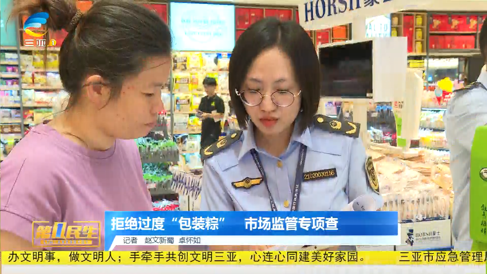 网络中国节·端午 | 拒绝过度“包装粽”  市场监管专项查