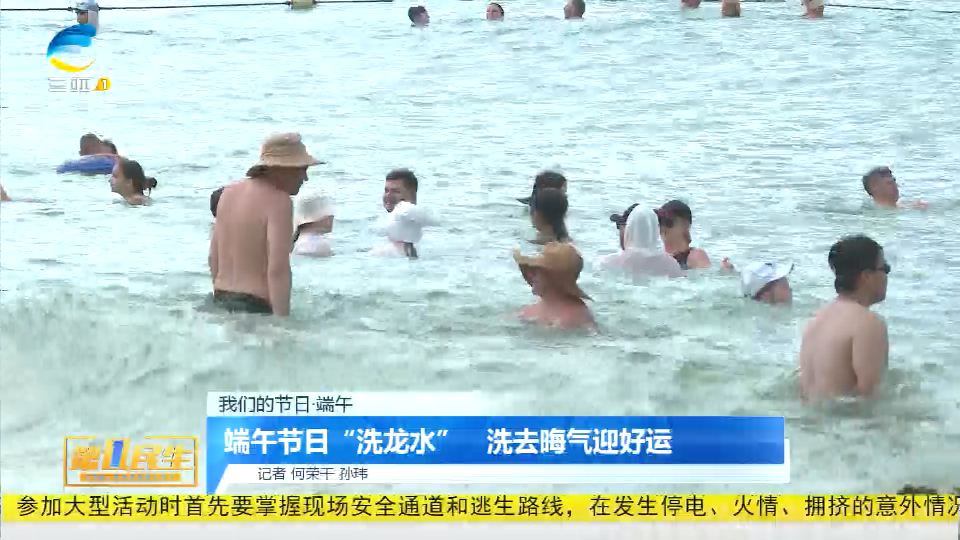 网络中国节·端午 | 端午节日“洗龙水”   洗去晦气迎好运