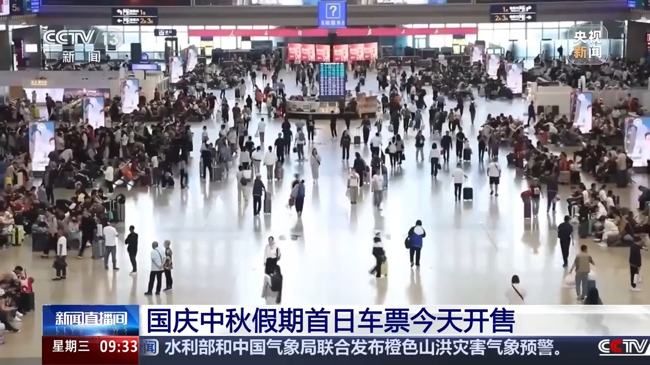 出行旅客请注意！国庆中秋假期首日车票今起发售