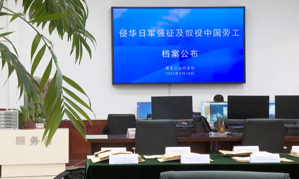 强征、奴役中国劳工，侵华日军罪行再添铁证！